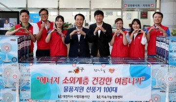 KT충남본부 대전지사, 혹서기 저소득층에 선풍기 기부