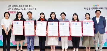 대전시사회서비스원. 아동의 안전을 위한 7개 센터의 약속
