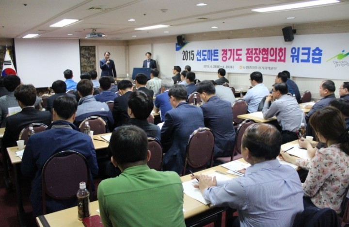 농협중앙회 경기지역본부, 선도마트 경기도점장협의회 워크숍