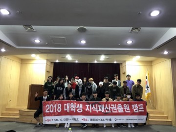 광주대, 지식재산권출원 캠프 개최