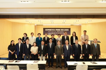 대전시 국회의원들 ‘대전특별자치시 특별법’ 발의