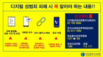 대전시교육청, 딥페이크 등 성범죄 대응 학교 현장 지원 강화