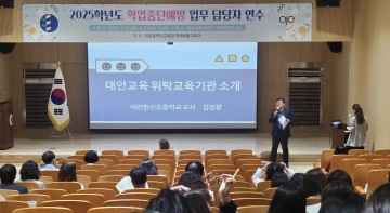 학업중단 예방 위해 대전시교육청 교사 연수 실시