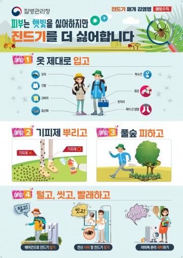 야외 활동에 진드기 매개체  감염 병 주의 홍보하는 서산시