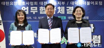 대덕과더불어포럼·대한요양보호사협회, 근속수당 추진 공동 선언