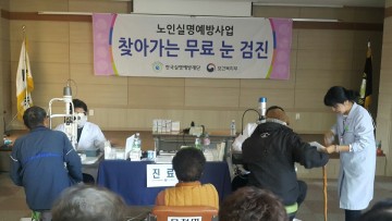  한국실명예방재단,관내 어르신 200명 대상 무료 눈 검진