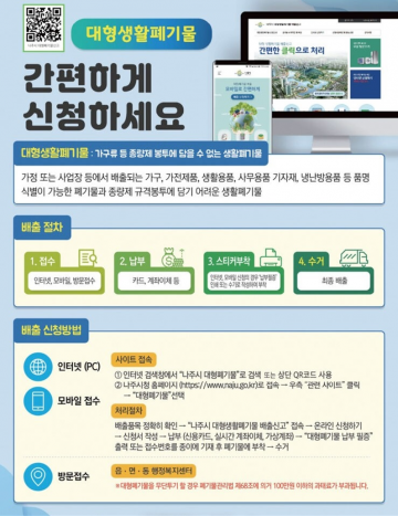 나주시, 대형폐기물 편의성 높여