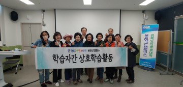 경북도민행복대학 봉화군캠퍼스 마지막 학습자간 상호학습활동
