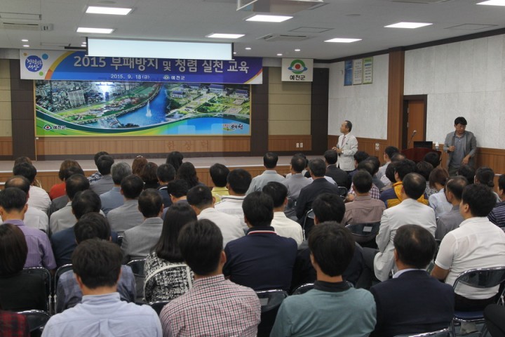 2015 부패방지 및 청렴 실천교육 실시