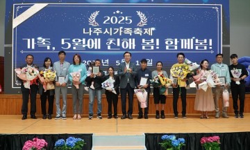 나주시, 가정의 달 기념 ‘나주시 가족축제’ 개최  