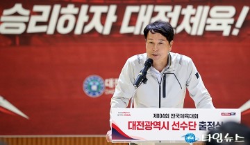 대전선수단 출정식에서 인사말 하는 이상래 대전시의회 의장