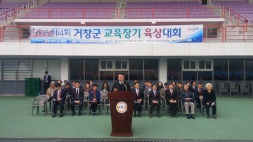 거창교육장기 육상경기대회 성료