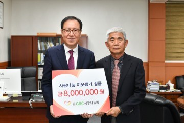 강원도레미콘공업협동조합 희망 2017 나눔캠페인 성금 기탁