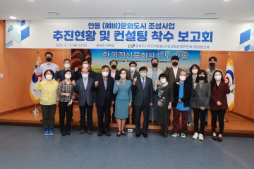 내 삶이 변화하는 시민역(力)사 문화도시 안동