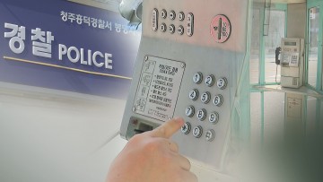 '나 형사여' 사칭 민간정보 빼돌린 전직 경찰 실형 선고..