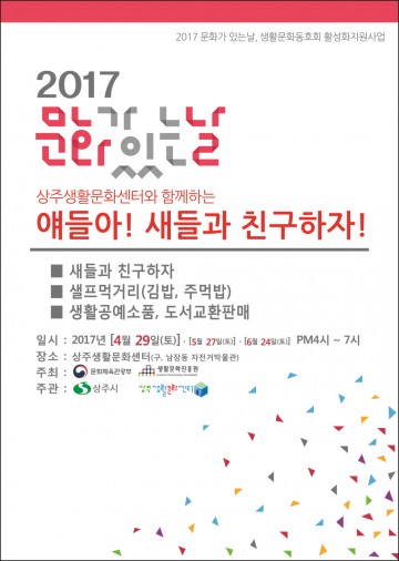 생활문화센터와 함께하는‘문화가 있는 날’축제 개최