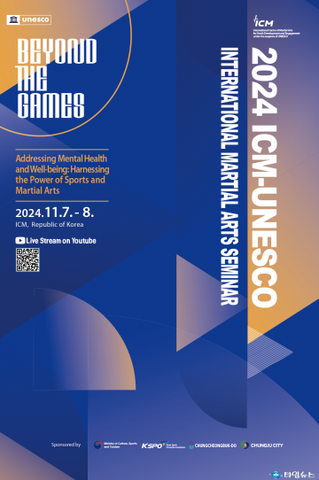 무예를 통한 정신건강 증진 방안 모색