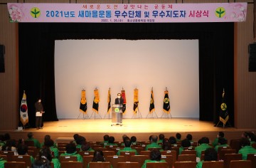의성군새마을회, 2022년 정기총회 개최