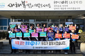 대전 중구, 음주운전 근절·청렴 캠페인 전개 청렴주의보 발령