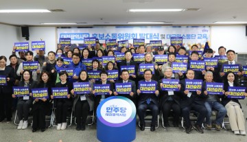 더불어민주당 대전시당, 홍보소통위원회·대학생위원회 발대식 개최