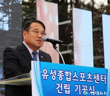 민태권 유성구의회 의장, 유성종합스포츠센터 기공을 축하합니다!