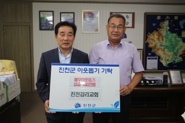 진천감리교회 이웃돕기 기탁사진 송고