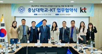 충남대, KT와 AICE 기반 AI 인재양성 협력