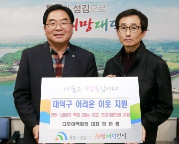 다모아 백화점, 대전 대덕구에 어려운 이웃지원 물품 및 성금 기탁