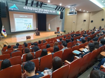 세종시, 2019년 장애인식 개선 교육