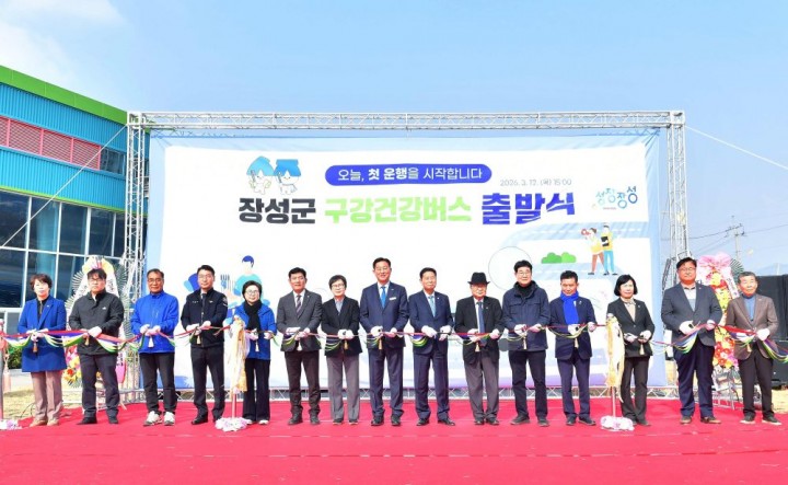 장성군, 군민 건강 지키는 ‘구강건강버스’ 출발  