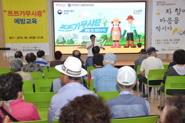 어르신 가을철 불청객 쯔쯔가무시증 조심하세요!