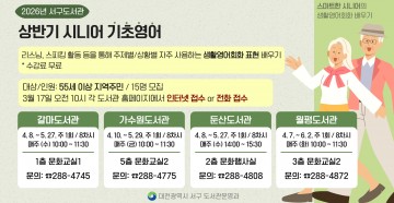 대전 서구, 공공도서관 시니어 기초영어 강좌 운영