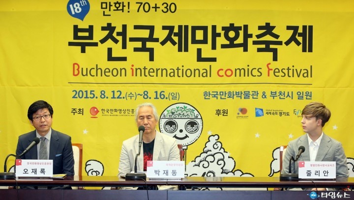 부천국제만화축제 전격 공개, 드디어 베일 벗다