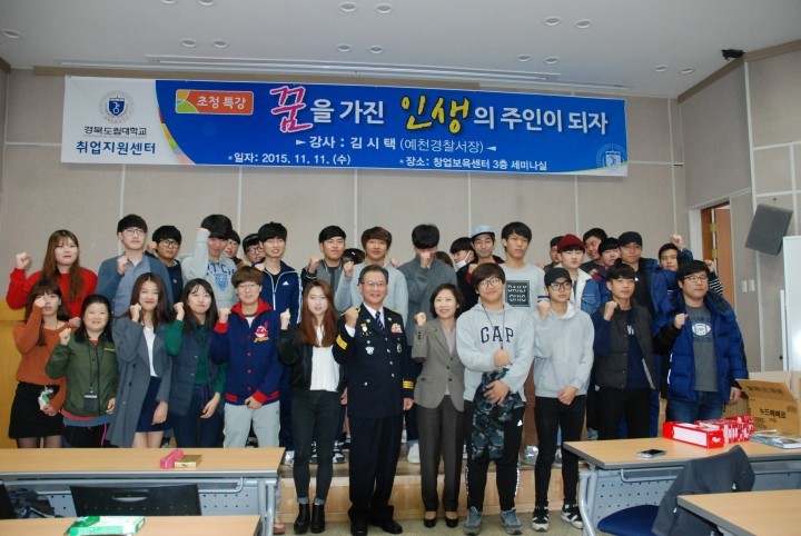 경북도립대학교, 김시택 예천경찰서장 초청 특강