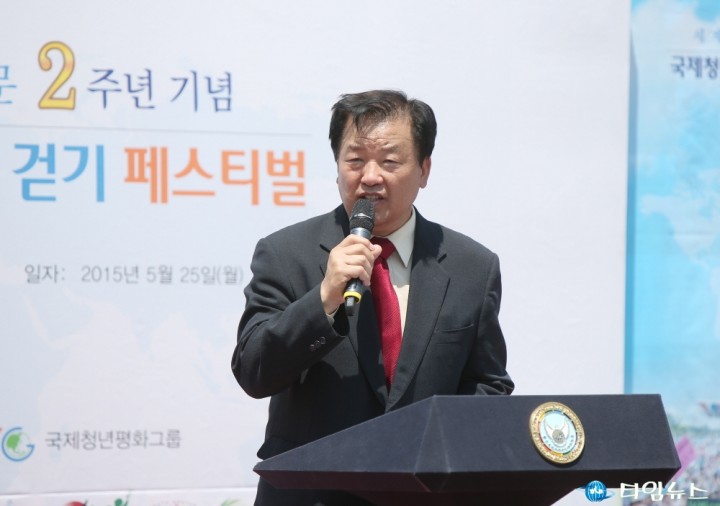 세계평화 선언 2주년 기념식 및 국제청년평화걷기 대회
