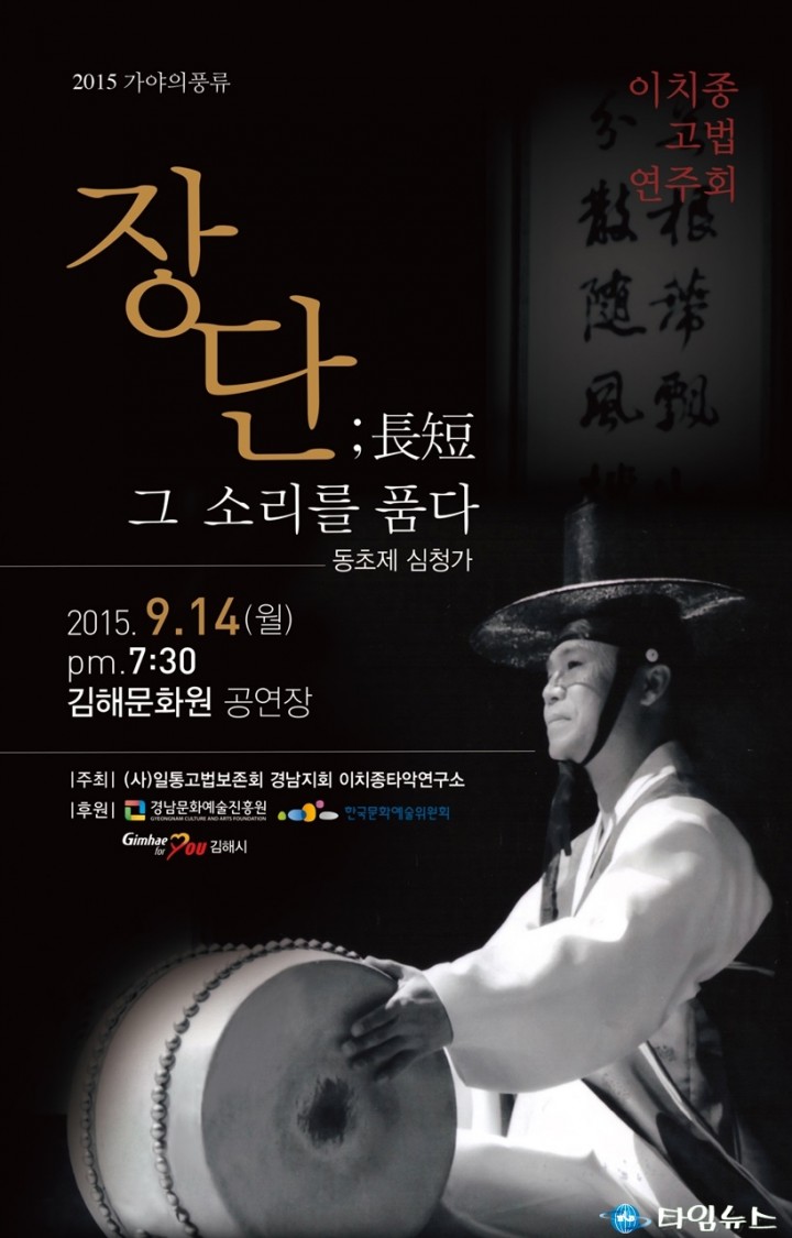  그 소리를 품다 - 長短  ;동초제 심청가