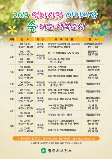 영주시, 엄마사랑 아가사랑 행복교실 운영