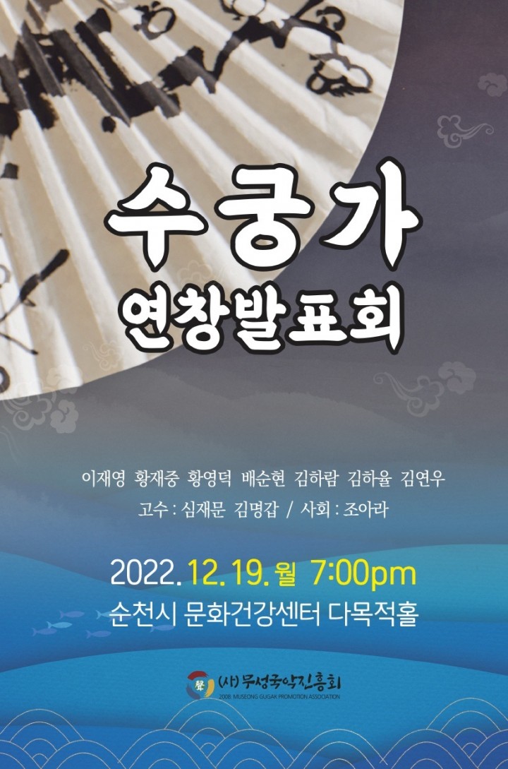 판소리 ‘수궁가 연창 발표회’ 순천에서 열려