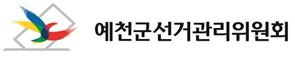 예천군선관위, 제7회 전국동시지방선거  후보자 입후보안내 설명회 개최