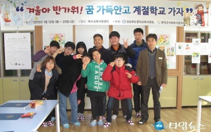 영덕교육지원청 “특수교육대상자 겨울계절학교” 수료