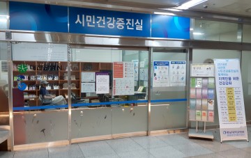 대전시민을 위한 건강지킴이, 충남대학교병원 시민건강증진실
