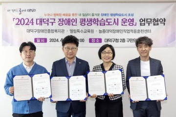 대전 대덕구, 장애인 평생학습도시 조성 박차