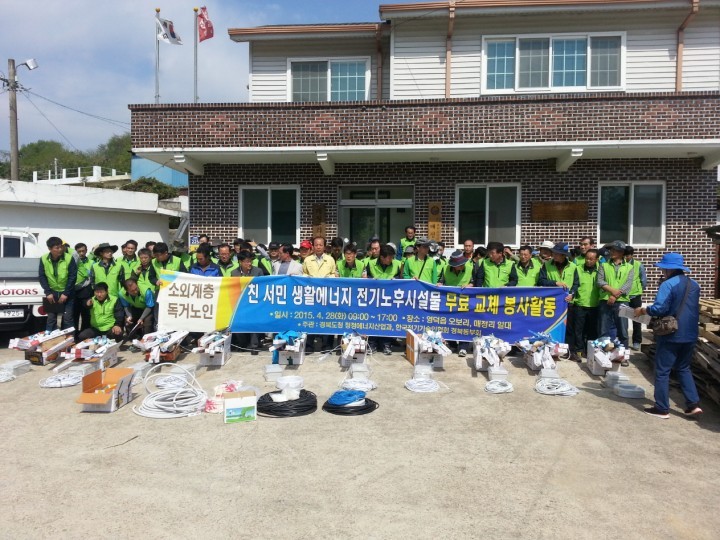 영덕군 관내 60여 가구에 시설개설과 안전점검 지원