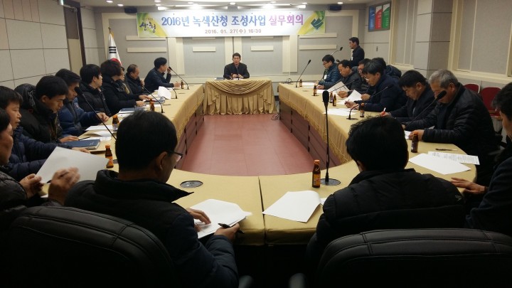 산청군 녹색산청 실무자 회의 개최