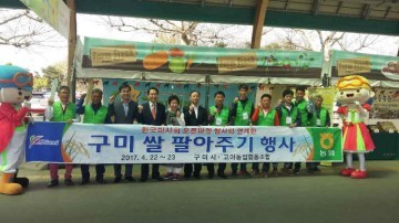 구미 농특산물 전시․홍보 및 쌀 팔아주기 행사
