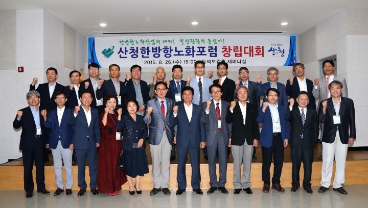 산청한방항노화포럼 창립대회 열어