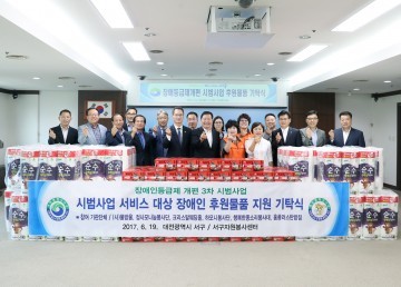 대전 서구, 장애인세대 후원물품 기탁식