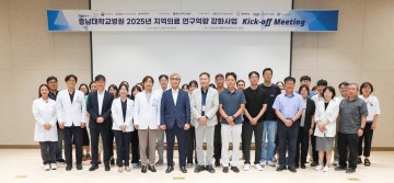 충남대병원, 지역의료 연구역량 강화사업 킥오프…정밀진단·치료제 개발 본격화