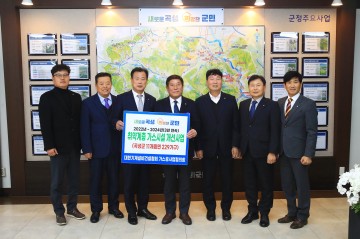 곡성군-대한기계설비건설협회 가스공사업협의회, 가스시설 개선사업 기탁식