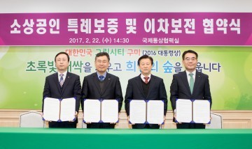 소상공인들 희망의 불씨인  "소상공인 특례보증 및 이차보전 협약식"